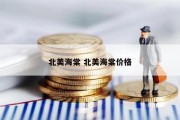 北美海棠 北美海棠价格