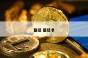 墓经 墓经书
