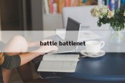 battle battlenet