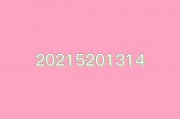 1314什么意思，天使数字1314什么意思