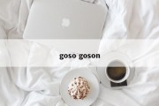 goso goson