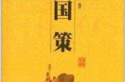 国别体，国别体史书